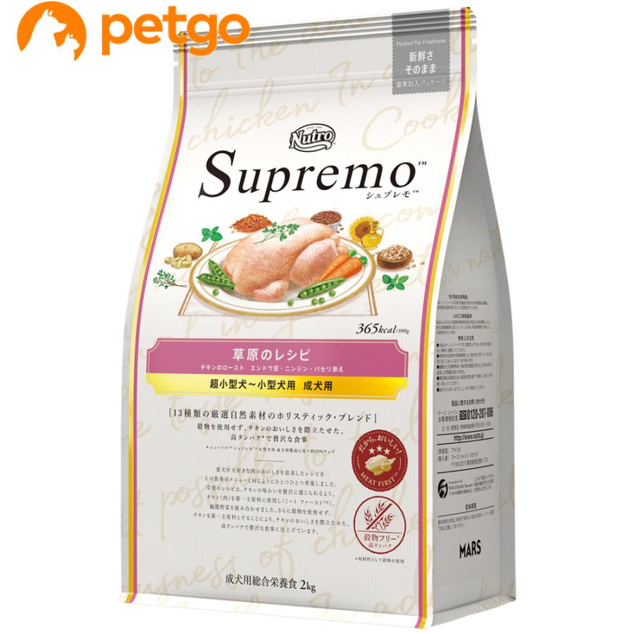 MARS ニュートロ シュプレモ超小型犬〜小型犬用 成犬用 草原のレシピ