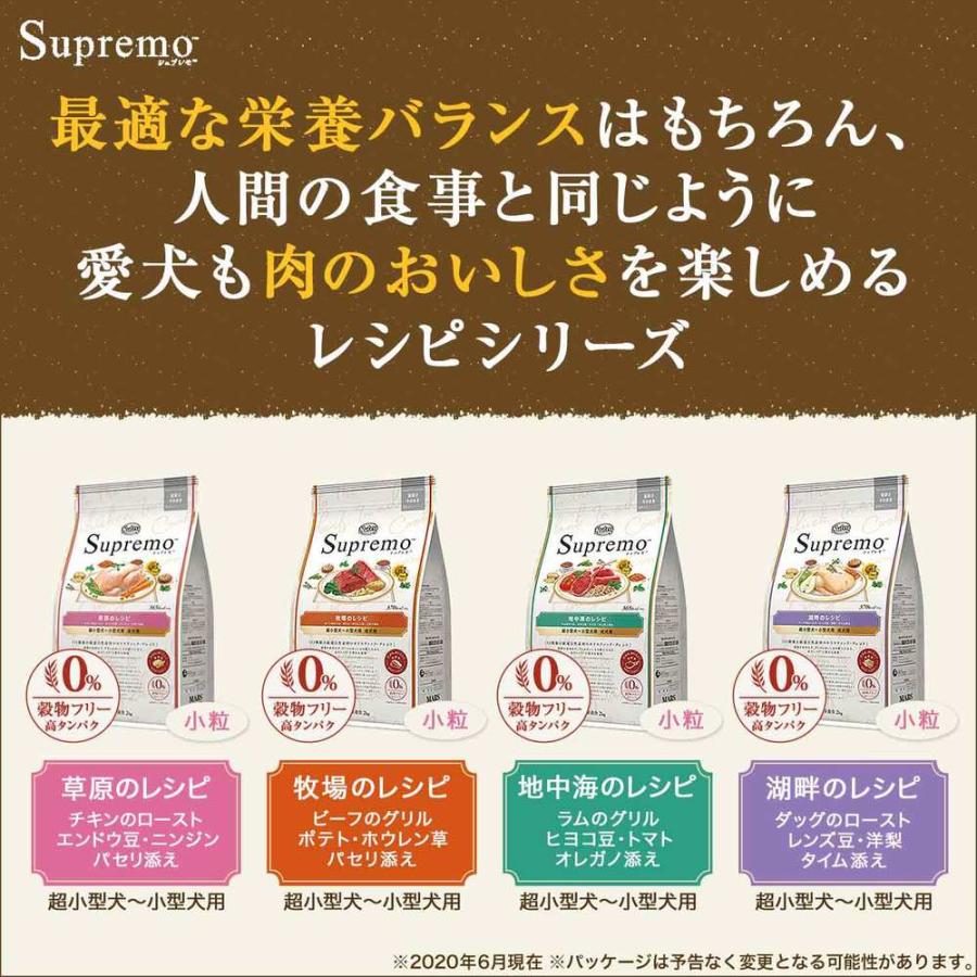 MARS ニュートロ シュプレモ超小型犬〜小型犬用 成犬用 草原のレシピ