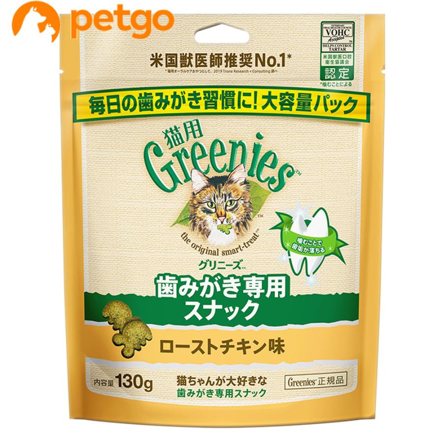 グリニーズ 猫用 ローストチキン味 130g｜petgo