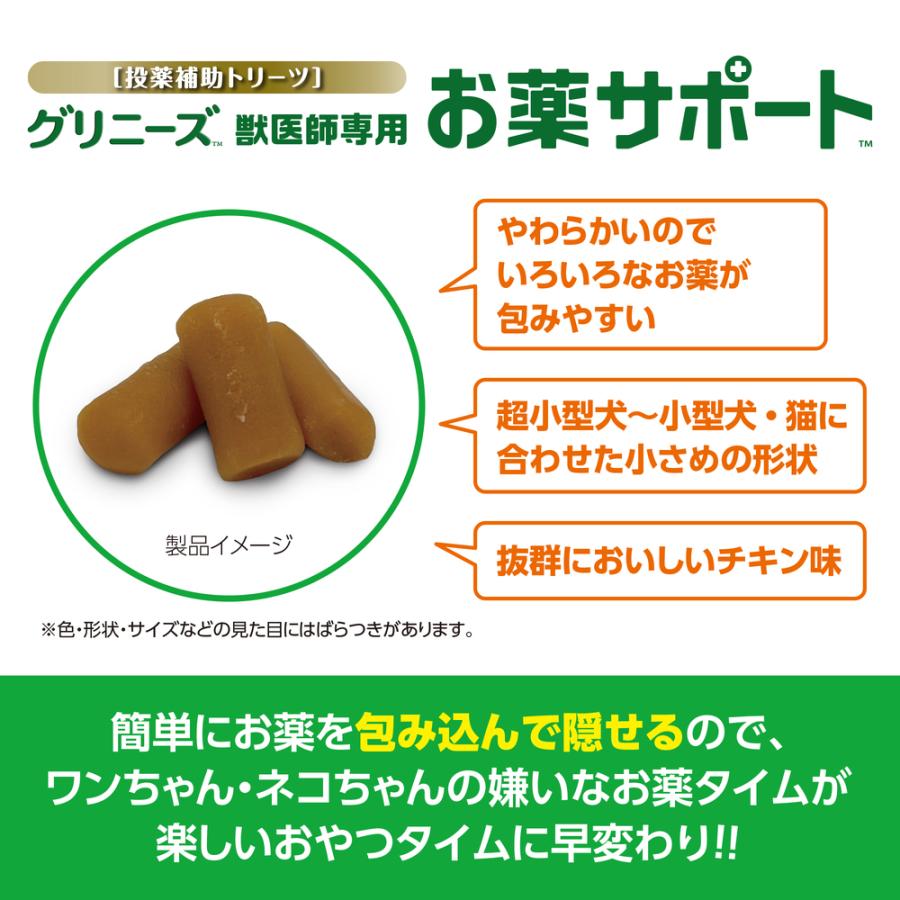 グリニーズ 獣医師専用 お薬サポート 犬猫用 25g : ペットゴー