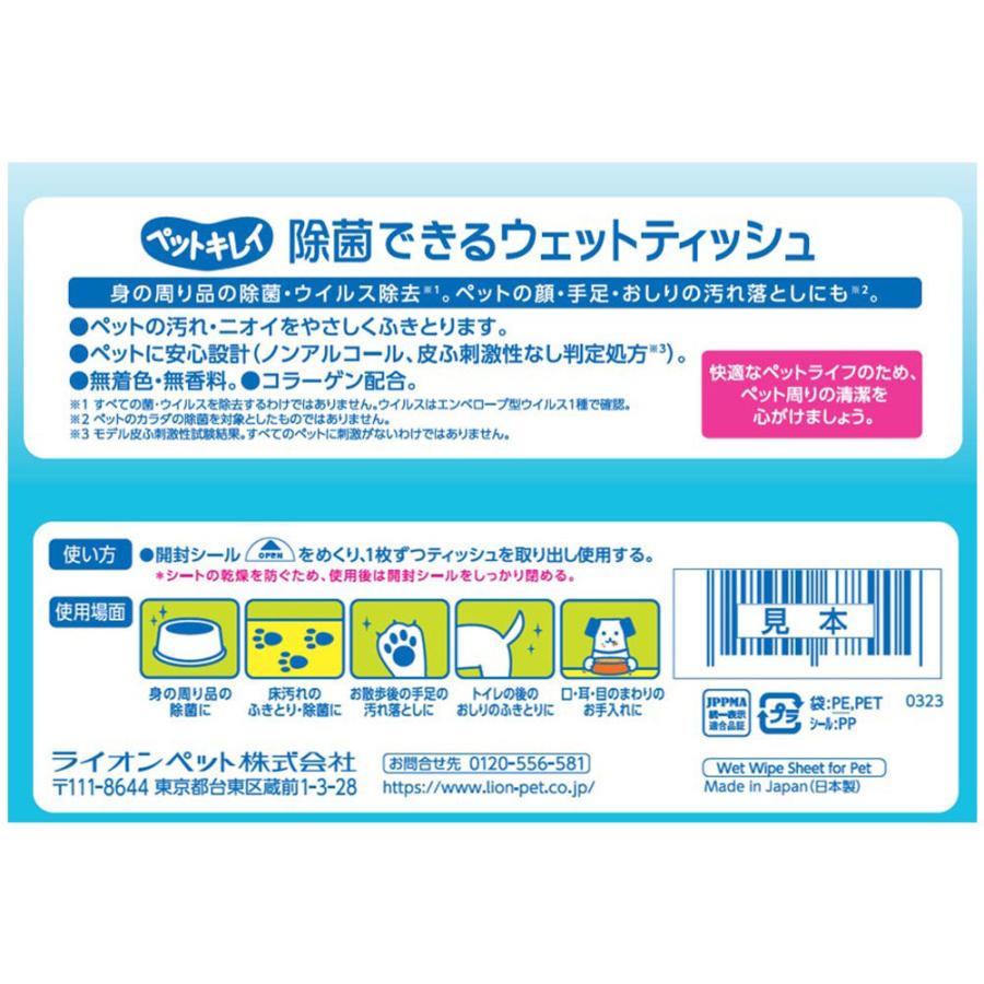 LION（ライオン） ペットキレイ 除菌できるウェットティッシュ 80枚入