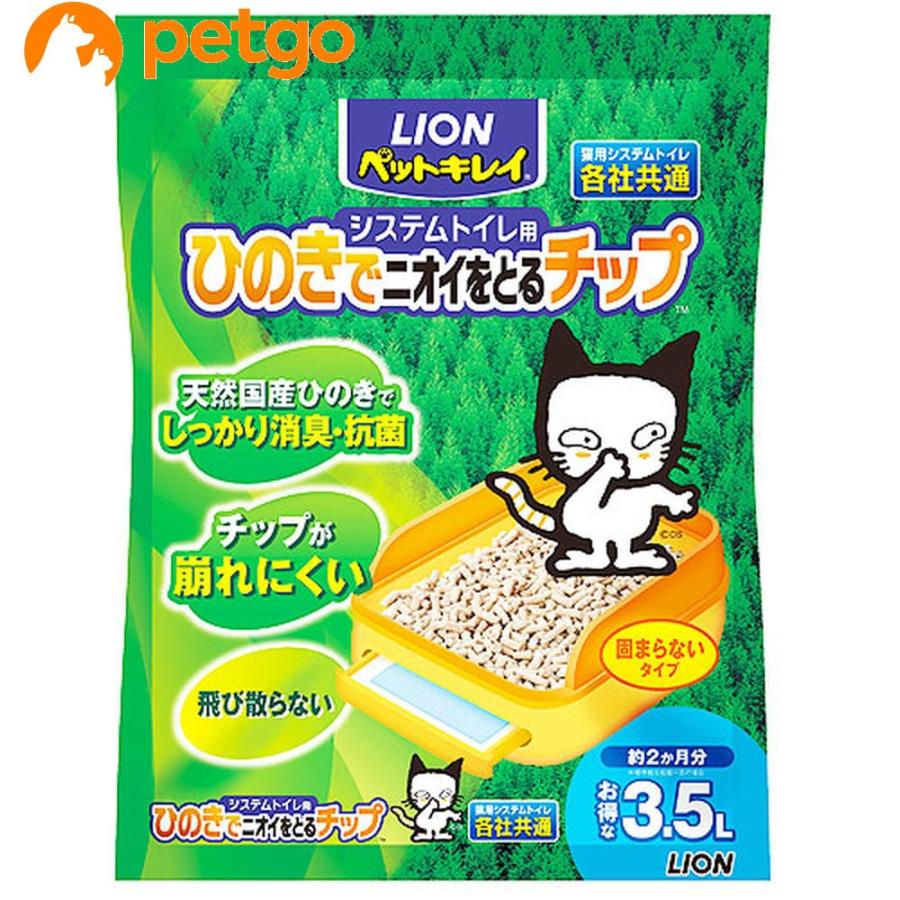 ライオン システムトイレ用 無料サンプルok ひのきでニオイをとるチップ 3 5l