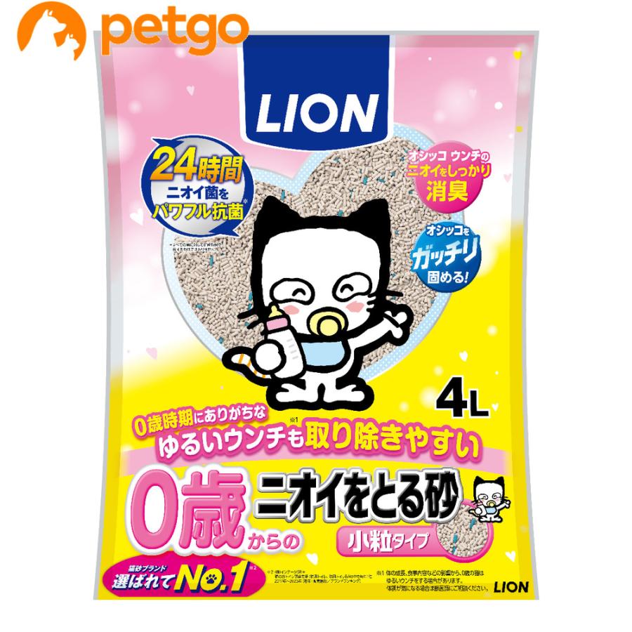 LION（ライオン） 0歳（子猫）からの ニオイをとる砂 4L 小粒タイプ