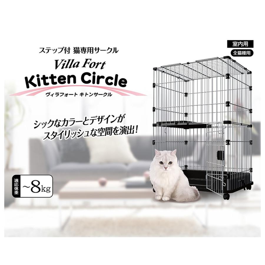 未使用 全猫種用 ヴィラフォートキトンサークル  8kgまで 室内用 アドメイト ヴィラフォート キトンサークル : ペットゴー ヤフー店