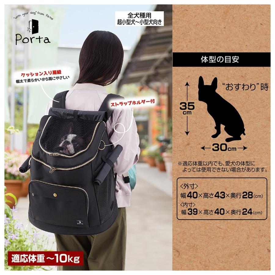 ペティオ Porta(ポルタ) ドッグリュックキャリー ブラック