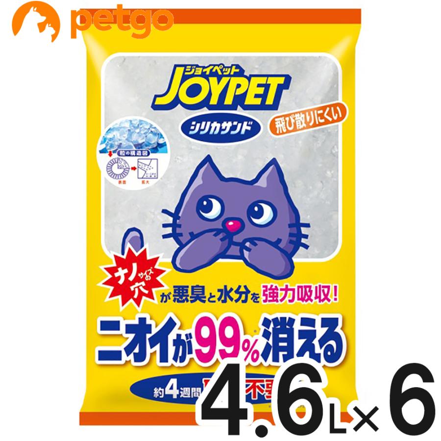 ジョイペット　シリカサンド　猫砂　6個 JOYPET(ジョイペット) シリカサンド 4.6L×6個【まとめ買い