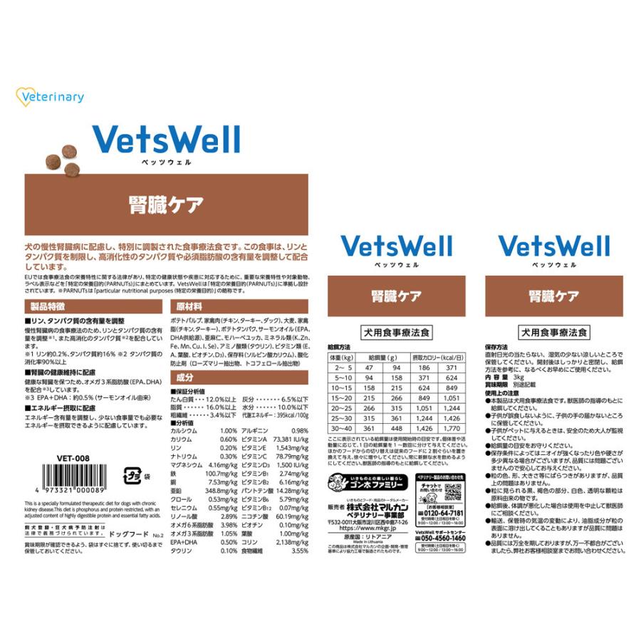 ベッツウェル 食事療法食 犬用 腎臓ケア 3kg : ペットゴー ヤフー店