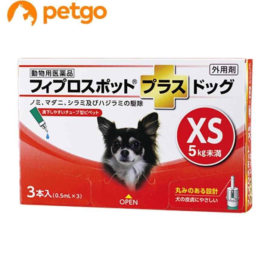 犬用フィプロスポットプラスドッグXS 5kg未満 3本（3ピペット）（動物用医薬品）｜petgo