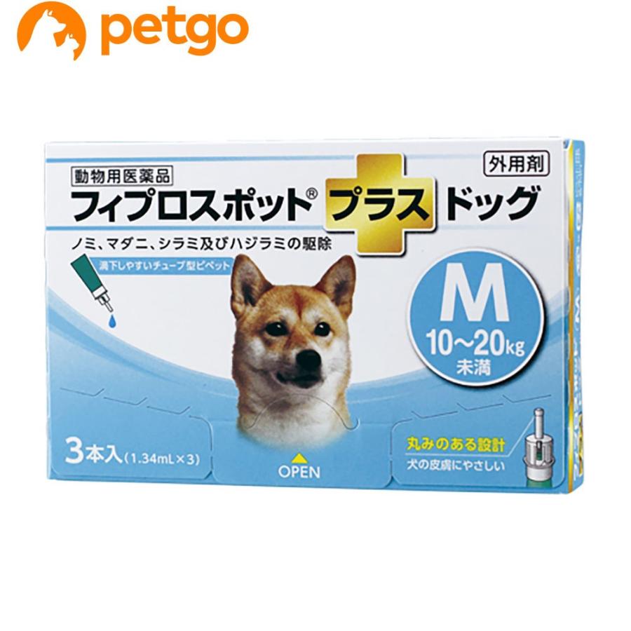 犬用フィプロスポットプラスドッグM 10〜20kg 3本（3ピペット）（動物用医薬品）
