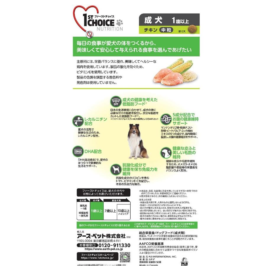 ファーストチョイス 成犬 中粒 チキン 6 7kg ペットゴー ヤフー店 通販 Yahoo ショッピング