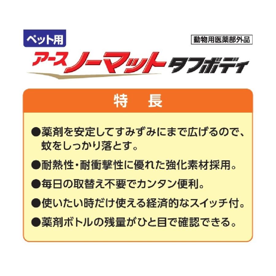 アースペット ペット用 アースノーマット 本体 取替えボトル 60日用 セット(動物用医薬部外品)｜petgo｜04