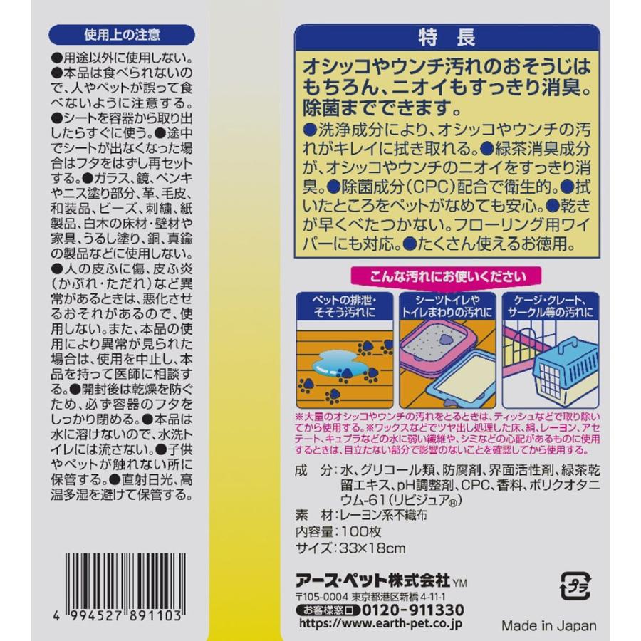 JOYPET(ジョイペット) オシッコ汚れ専用 おそうじシート お徳用