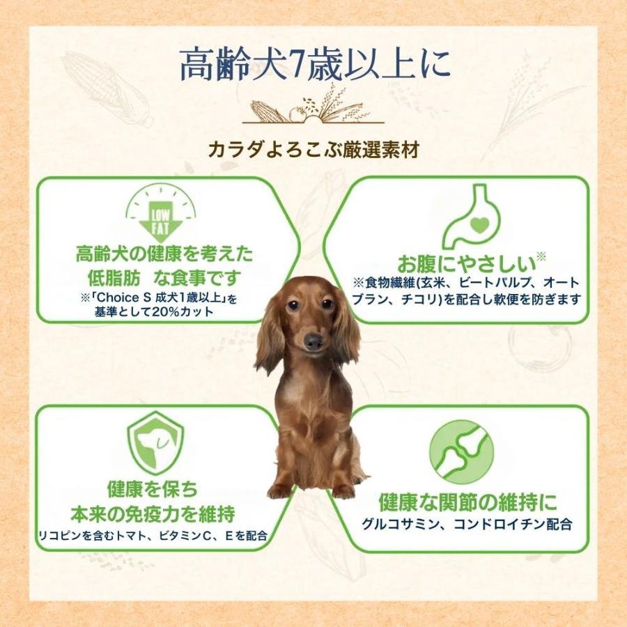 ファーストチョイス ChoiceS 高齢犬7歳以上に 1.1kg : ペットゴー