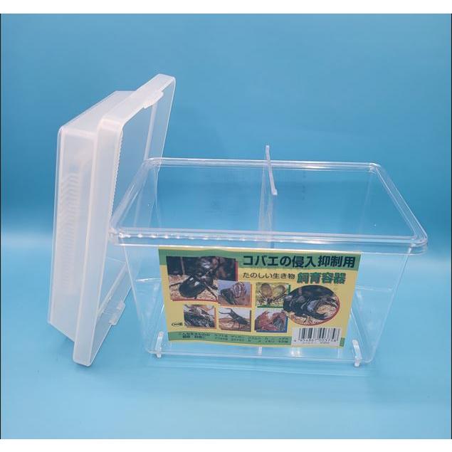 送料無料】コバエ侵入抑制 飼育ケース ミニ （仕切り付）175×105×140