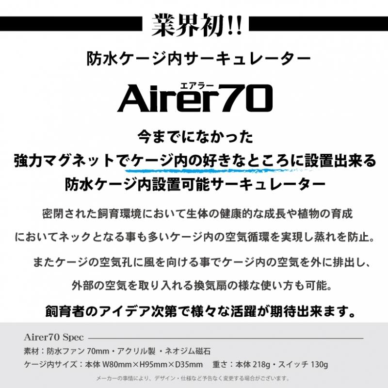 【送料無料】Airer70-防水サーキュレーター_1