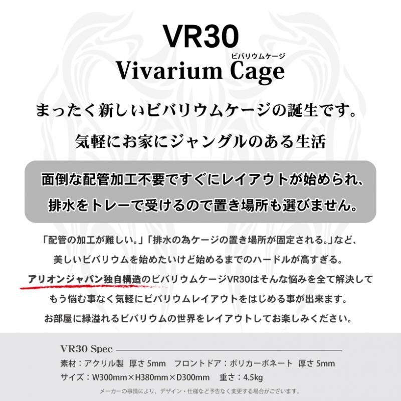 【推し】 VR30-Vivarium 【3118756182】(17952円)