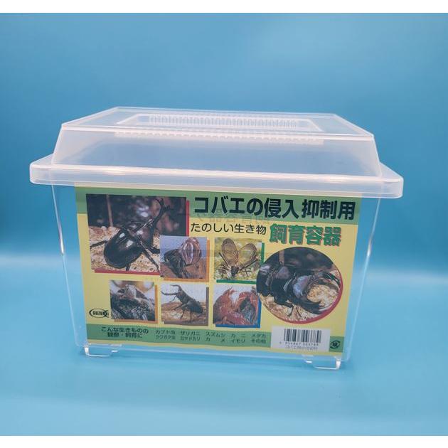 送料無料】コバエ侵入抑制 飼育ケース 小サイズ （仕切りなし）225×150
