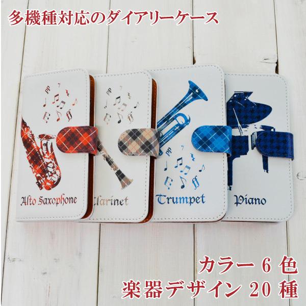 スマホケース 手帳型 楽器 ミュージック Ipone Aquos Galaxy Xperia専用ペ ージ 音楽 吹奏楽 管弦楽 部活 クラリネット トロンボーン ホルン トランペット 19musiccheck Sm01 ペットグラフィックプロダクト 通販 Yahoo ショッピング