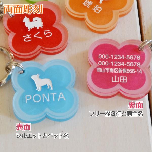 犬 迷子札 名入れ 「 POPクローバー 」 ( 両面彫刻 ) アクリル製