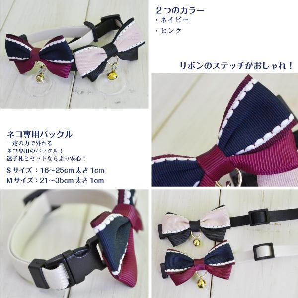 猫 首輪 名入れ 「 ツートンリボン 」 （ 迷子札付き 仕様 ） 名札