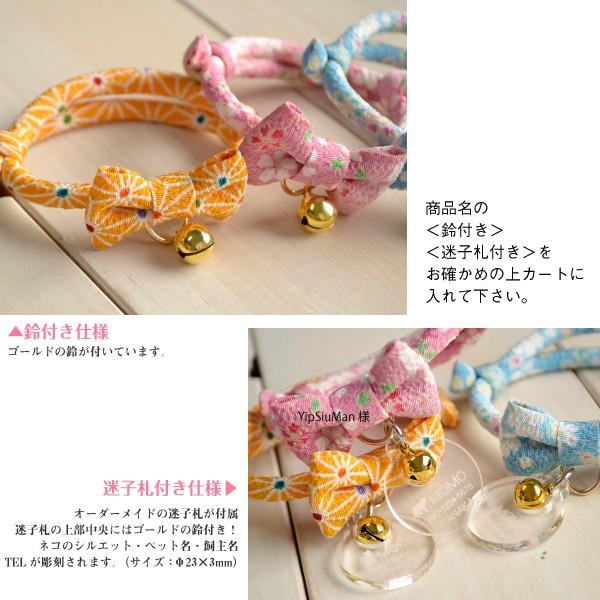 猫 首輪 「 結 （優 ゆう） 」 ( 鈴 付き仕様 ) 和柄 和風 結び