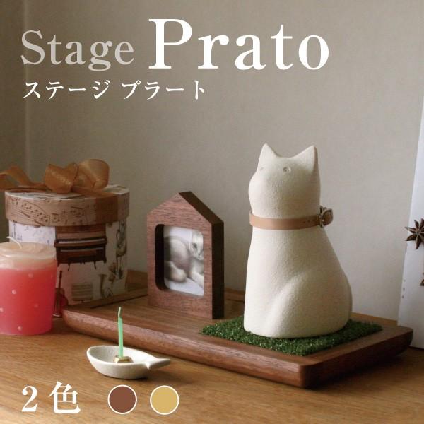 Cocolino（コッコリーノ）オプション Stage Prato（ステージ プラート）