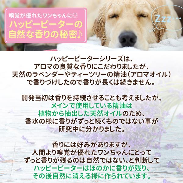 犬用シャンプー ハッピーピーター 250ml オーガニック ホホバ ティーツリー アミノ酸 低刺激 犬 日本製 トリマー Happypeter S01 ペットグラフィックプロダクト 通販 Yahoo ショッピング