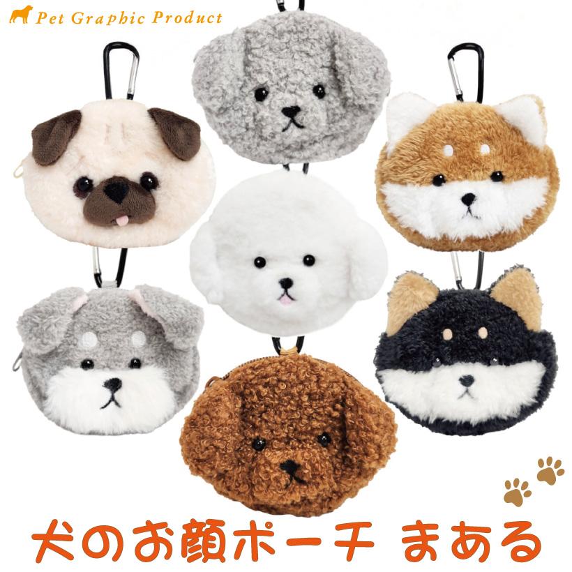 犬 雑貨 「 まある ミニポーチ 」 お顔 カラビナ付き ポーチ 動物 小さめポーチ トイプードル パグ シュナウザー 柴犬 ビション ポーチ 小物いれ かわいい（Yahoo!・ペットグラフィックプロダクト）