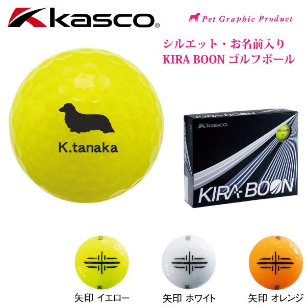 Kasco KIRA BOON オリジナルゴルフボール 安全 第一ネット 犬 ブーン キャスコ 納期約2週間 猫シルエット+名入れ キラ