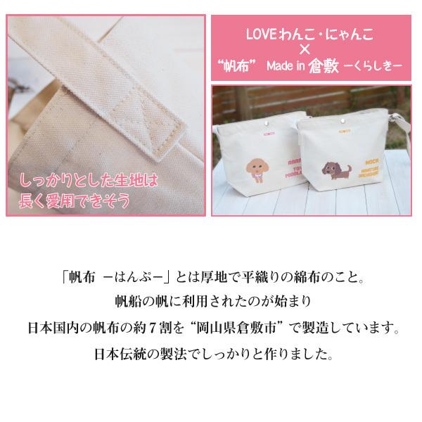 以上節約 倉敷帆布 犬 お散歩 ショルダーバッグ 両面仕様 Loveわんこ 日本製 名入れ 丈夫で長持ち 選べる犬種40種 Whitesforracialequity Org