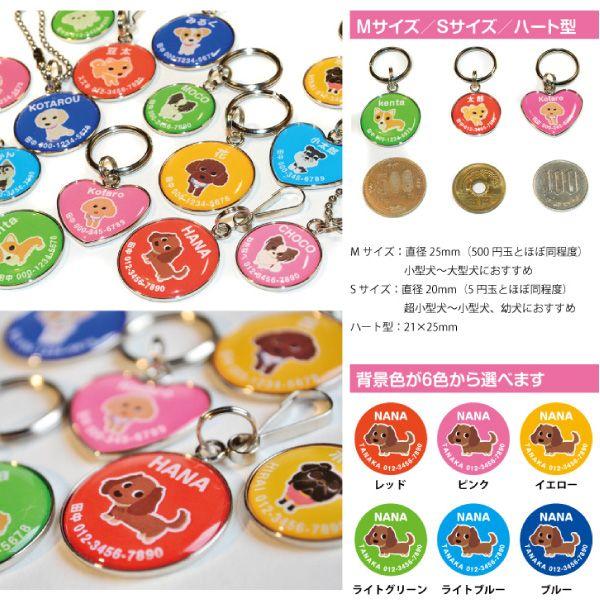 犬 迷子札 名入れ 「 LOVEわんこ シリーズ 」 濡れても安心 防水仕様