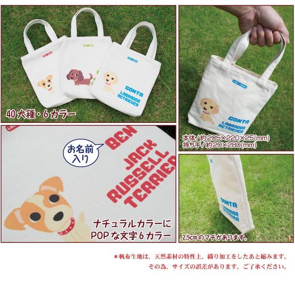 お散歩バッグ 犬 名入れ 倉敷帆布 Sサイズ 片面仕様 LOVEわんこ 帆布