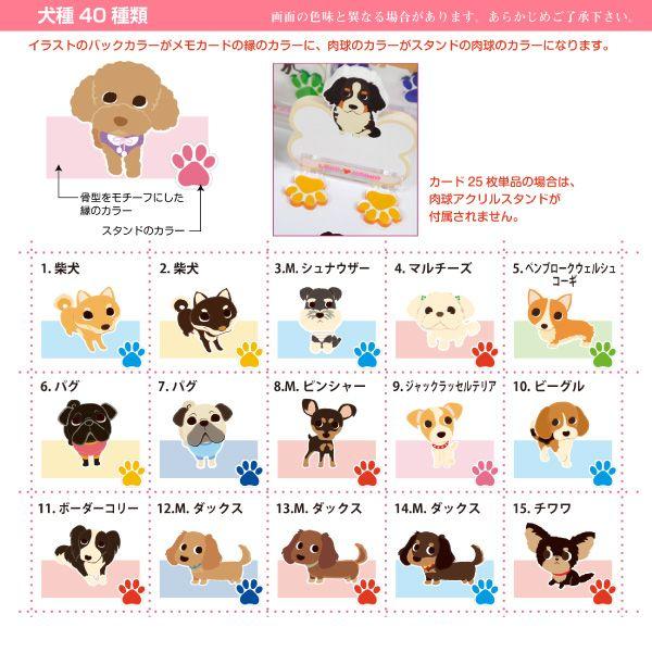 犬 メモ 用紙 文具 「 LOVEわんこ カードスタンド 」 全40種類 肉球