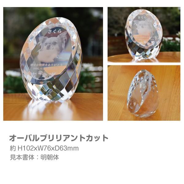 メモリアル 犬 猫 「 MYフォト メモリアルクリスタル ( ブリリアントカット )」 形状3種類 オーダーメイド クリスタルガラス ペット 位牌 お供え 思い出 彫刻_3