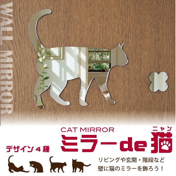 ミラー de 猫 ニャン 鏡 壁掛け ウォールミラー キャットミラー