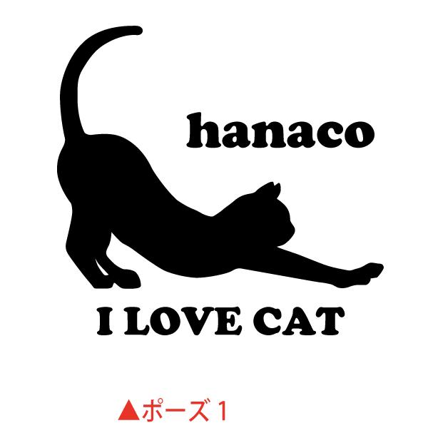 らぶゆー♥tamaさま　専用　カッティングステッカー 車用 カッティングステッカー 名入れ デザインステッカー 「 猫ポーズ