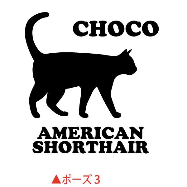 車用 カッティングステッカー 名入れ デザインステッカー 「 猫ポーズ