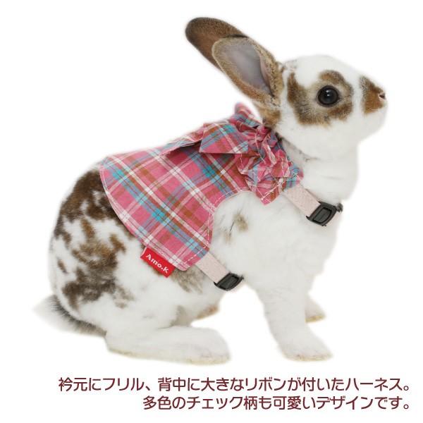うさぎ用 ハーネス 「 ガーリーチェックハーネス 」 かわいい