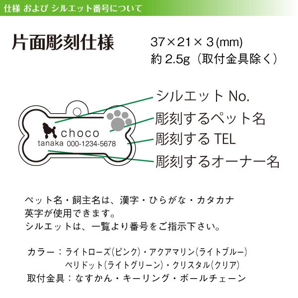 犬 迷子札 名入れ 「 ラインストーン付き 骨型 」 ( 片面彫刻