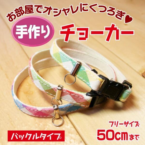 犬首輪 手作り首輪 バックルタイプ 50cmまで 1cm幅 50cm フリーカット