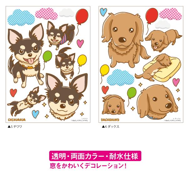犬 シール 「 クリアウインドウデコ うちの子シリーズ 」 透明 両面