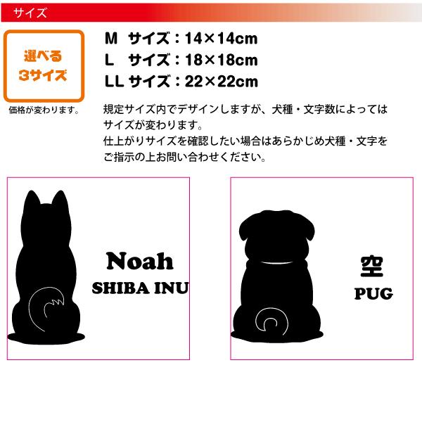 車用 カッティングステッカー 名入れ かわいい 犬 シルエットデザイン
