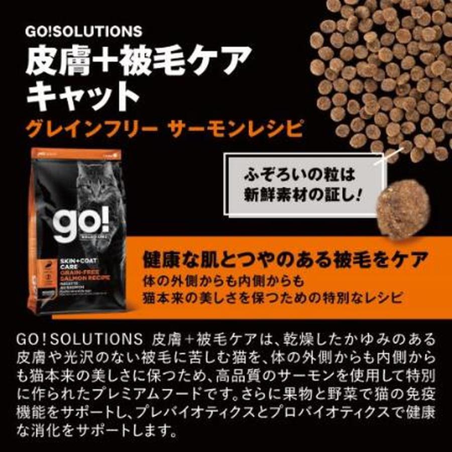 GO! SOLUTIONS 皮膚 ＋ 被毛ケア サーモン キャット 7.25kg｜pethousekukuna｜04