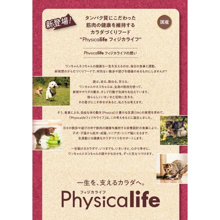 Physicalife 子犬用　チキン＆大豆入り８００ｇ｜pethousekukuna｜02