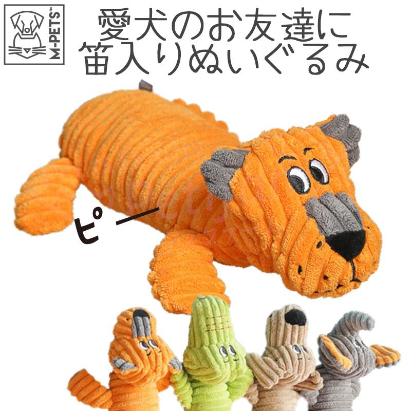 M.U PETS 大型犬ぬいぐるみ PMU-4L MーPETS ペット用品 犬 おもちゃ ぬいぐるみ M-PETS PLAYドッグトイ
