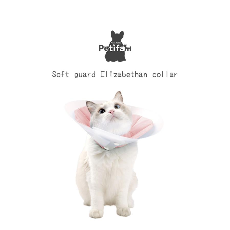 ペット用品 エリザベスカラー 犬 猫 Petifam SOFT GUARDエリザベス