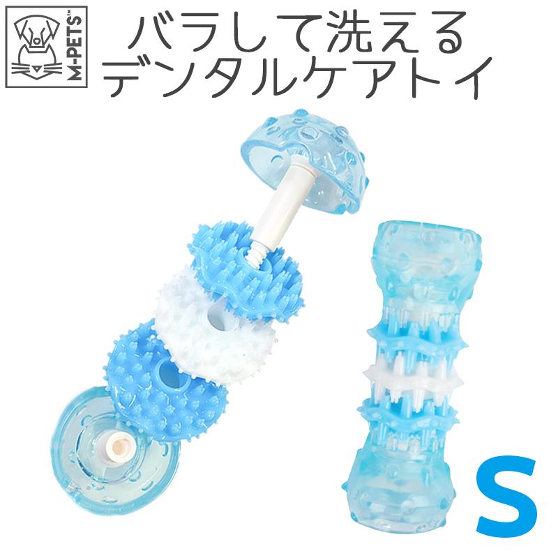 犬 おもちゃ 歯磨き M-PETS デンタルケアドッグトイ ウォッシィ 犬 おもちゃ 歯磨き M-PETS デンタルケアドッグトイ ウォッシィ