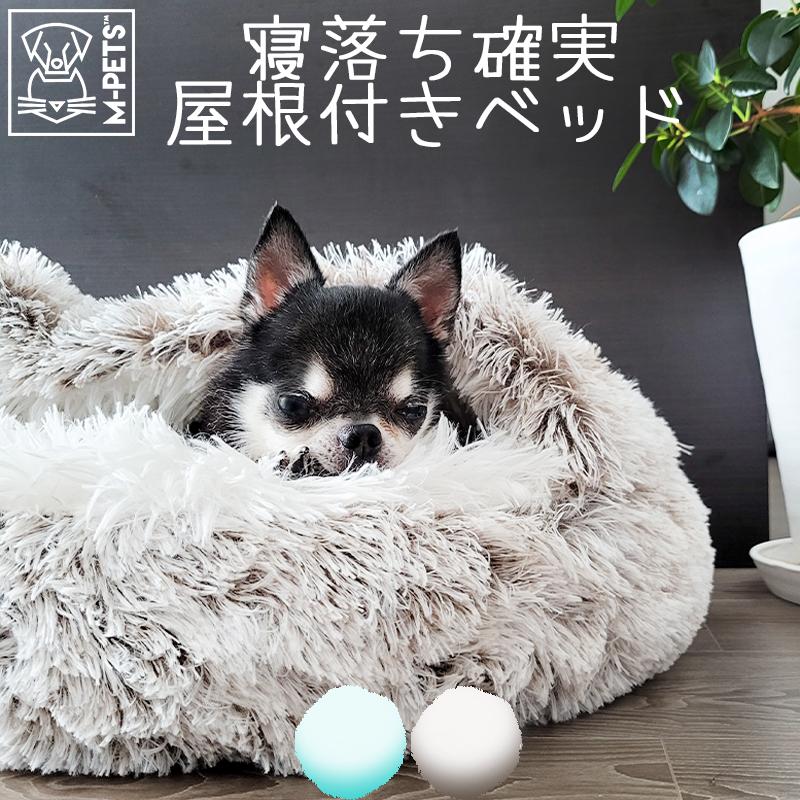 犬 猫 ベッド ハーフドーム M-PETS SNUGO ECOベッド : ペット 犬 猫 ベッド ハーフドーム M-PETS SNUGO ECOベッド : ペット