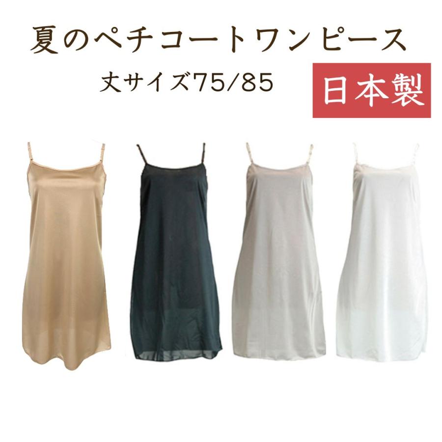 スリップ ペチコート ワンピース インナーワンピース インナー 透け防止 ショート 当店で1番安い :soa-suri-s:ペチコート屋 - 通販 - Yahoo!ショッピング スリップ ペチコート ワンピース インナーワンピース インナー 透け防止 ショート 当店で1番安い :soa-suri-s:ペチコート屋 - 通販 - Yahoo!ショッピング