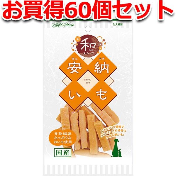 Add.Mate - 犬用お兄ちゃん 60個で1個分無料 和スイーツ さつまいもトリーツ 安納いも 55g お菓子 国産 果物 蔬菜 6ヶ月〜 アドメイト 犬用品-ペット用品、生き物-おやつ、ガム